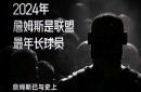 詹姆斯新星赛事规则更新表现惊艳，利物浦未来可期！的简单介绍