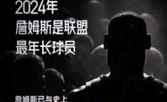 詹姆斯新星赛事规则更新表现惊艳，利物浦未来可期！的简单介绍